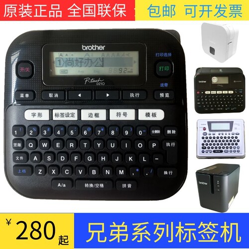 兄弟标签机PT-D210 D450 18RZ P300BT P900 手持式线缆铭牌打印