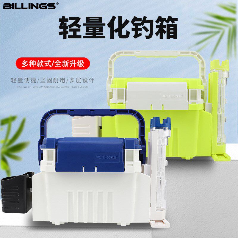 比灵斯路亚钓箱便携多功能迷你大容量加厚鱼箱插杆钓鱼箱路亚箱