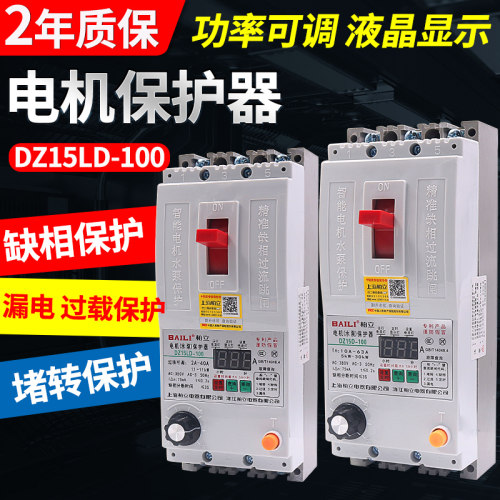 三相漏电保护器开关380V电机抽水泵通风机缺相断相30kw过载定时63