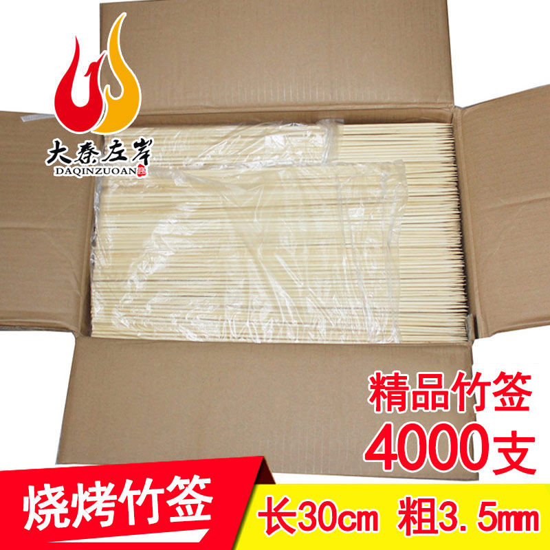 一次性烧烤竹签30cm 3.5烤羊肉串签子白竹 烧烤店抛光硬签烤鱿鱼