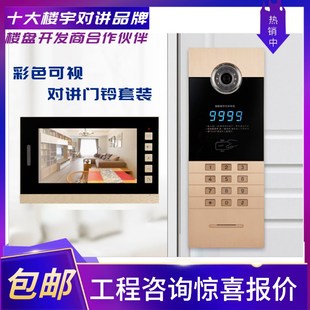 可视楼宇对讲门禁系统智能室内机套装人脸识别小区单元门门铃设备