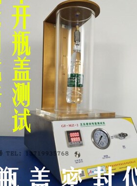 智能型密封测试仪 正压密封测试仪 密封测试机 正压瓶盖密封仪