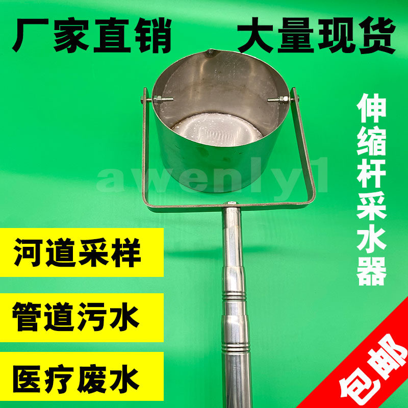 不锈钢伸缩杆采水器污水采样器取样器 井口管道口近岸取水器水质图片