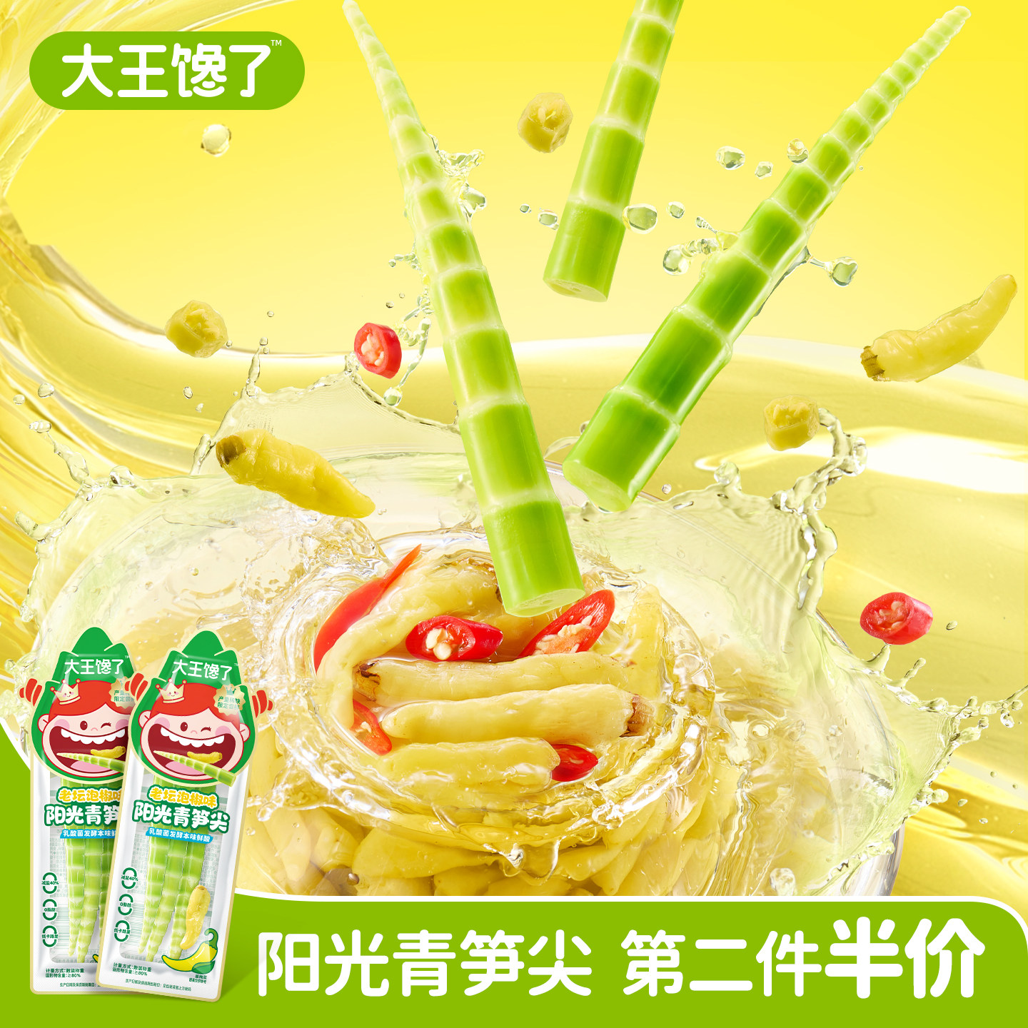 大王馋了阳光青笋尖泡椒竹笋酸辣零食小吃开袋即食3袋