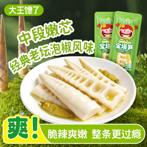 大王馋了泡椒竹笋酸辣零食宝塔笋山椒脆笋开袋即食