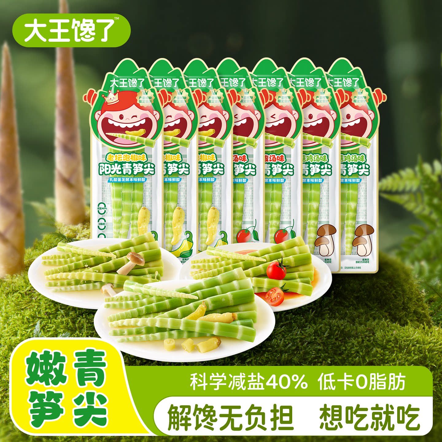 大王馋了多口味阳光青笋尖泡椒竹笋开袋即食脆笋嫩笋尖酸辣小零食