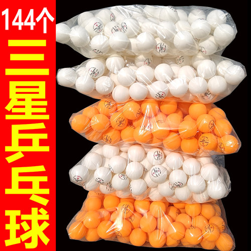正品三星级乒乓球训练专用40+