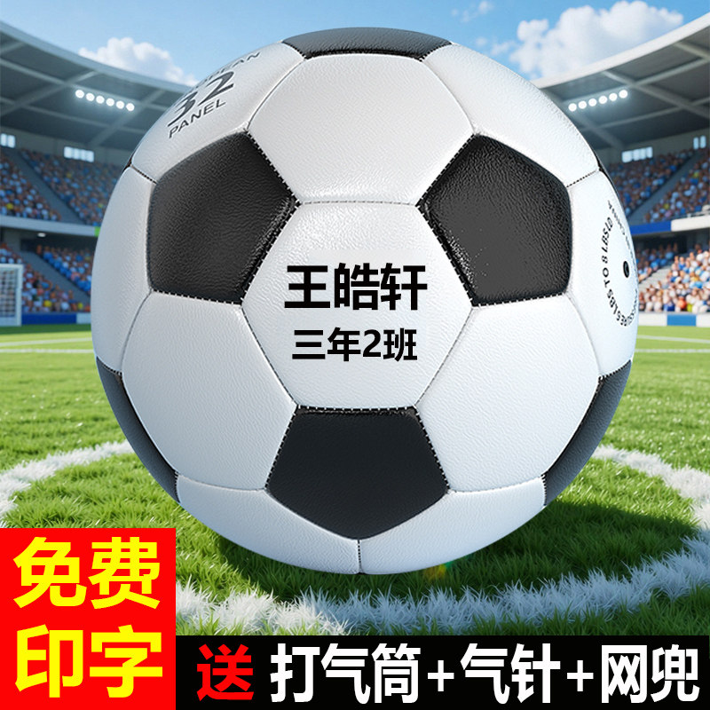 儿童足球小学生专用初中考4号5号