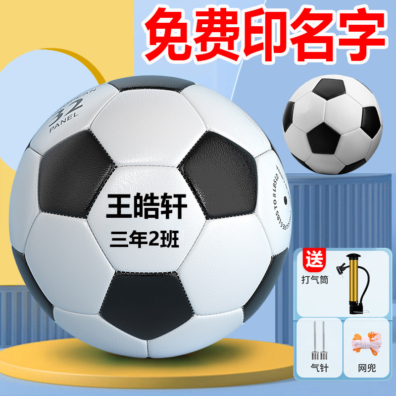 正品儿童足球小学生专用5号4号幼儿园青少年初中考试比赛训练黑白