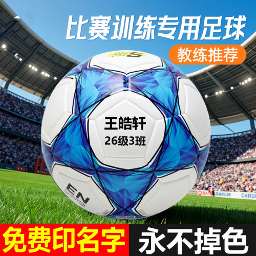 正品足球中小学生专用儿童幼儿园5号4号青少年初中考免费刻印名字