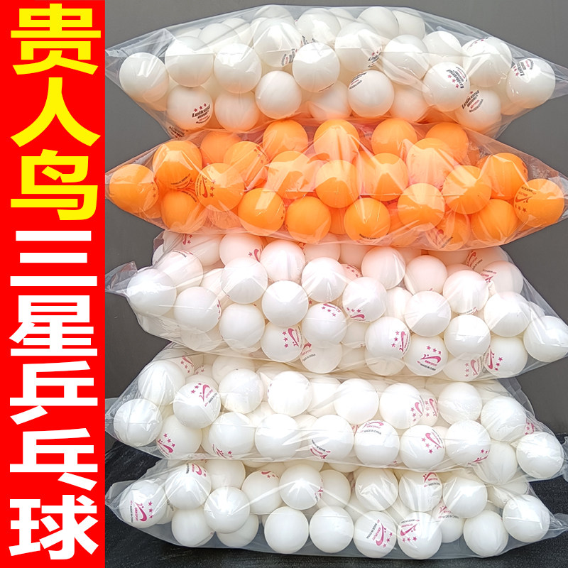 贵人鸟正品三星级乒乓球比赛训练专用40+大小硬自动发球机通用ABS