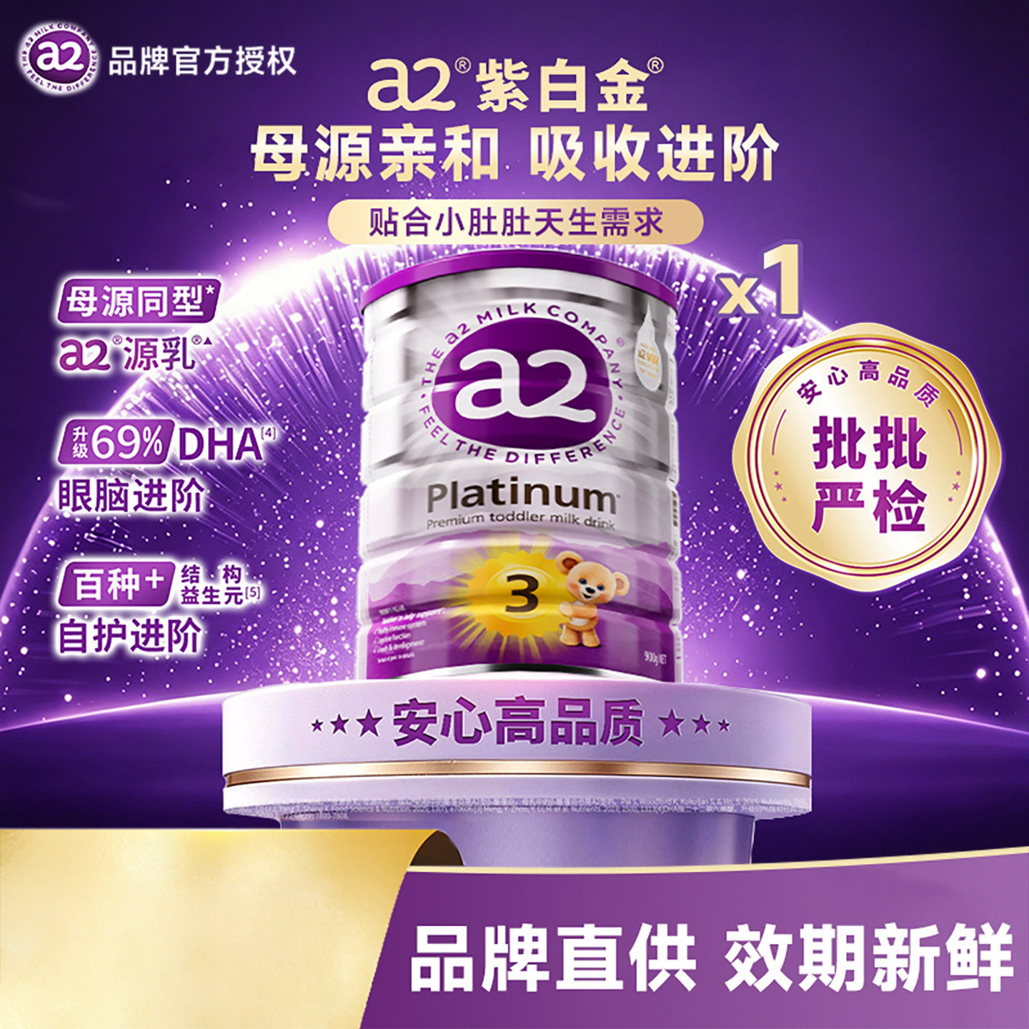 澳洲a2奶粉紫白金3段三段白金版原装进口A2蛋白旗舰店同款1-3岁