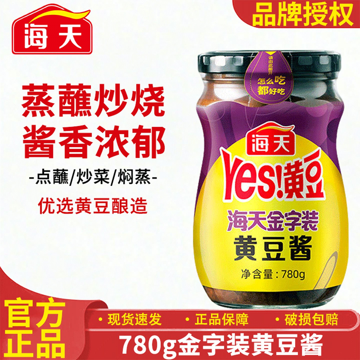 海天金字装黄豆酱780g图片