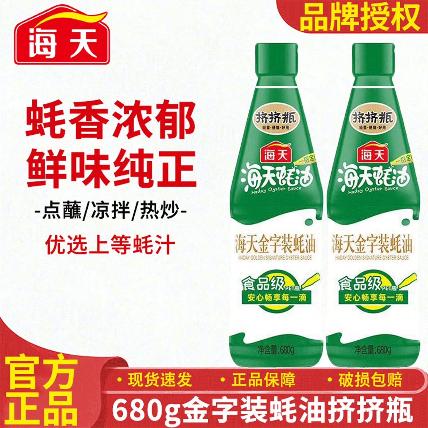 海天蚝油680g金字装蚝油家用厨房调味品炒菜火锅点蘸增鲜调味料