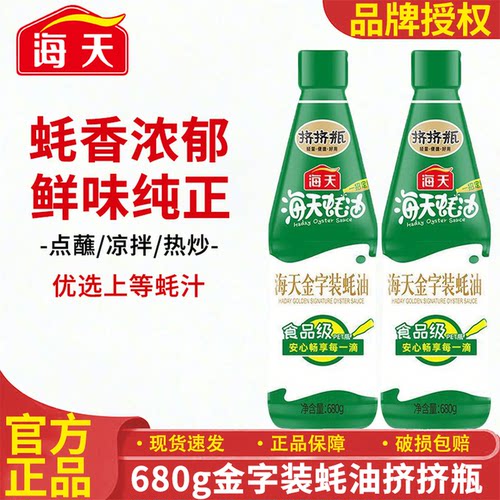 海天金字装蚝油增鲜提味