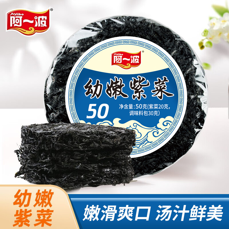 阿一波幼嫩紫菜50g嫩滑爽口汤汁鲜美干净海苔馄饨汤底紫菜汤料包