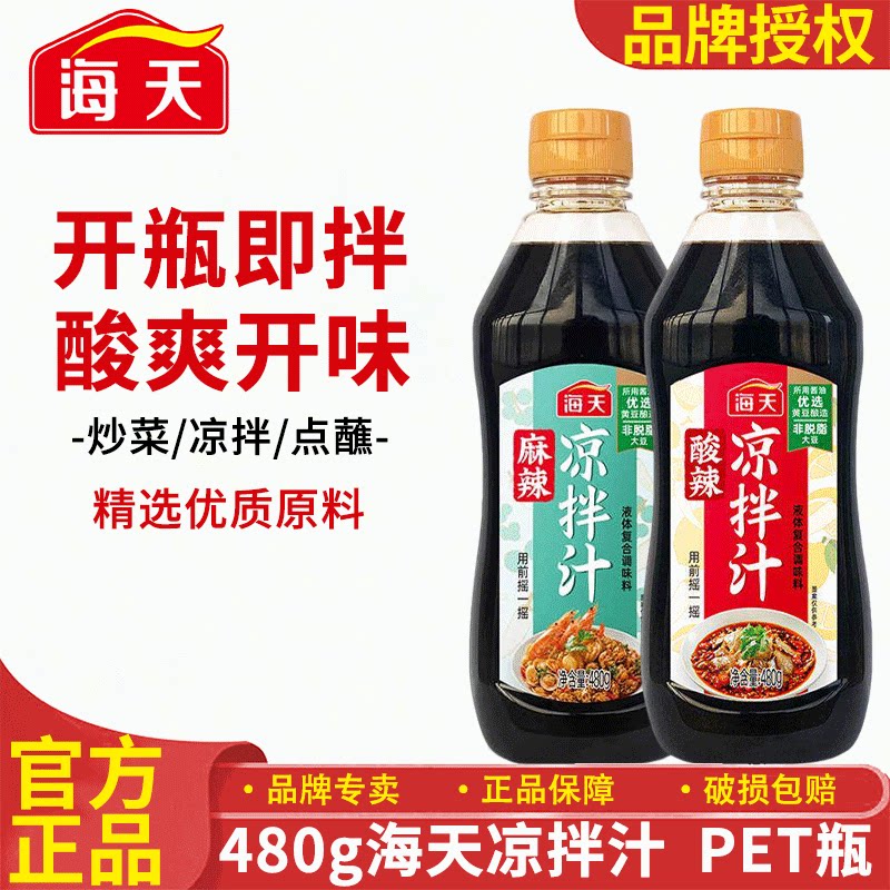 海天酸辣凉拌汁480g酸爽麻辣图片