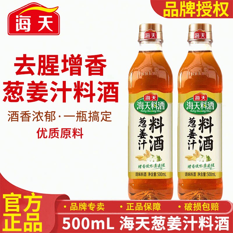 海天葱姜汁料酒去腥增香图片