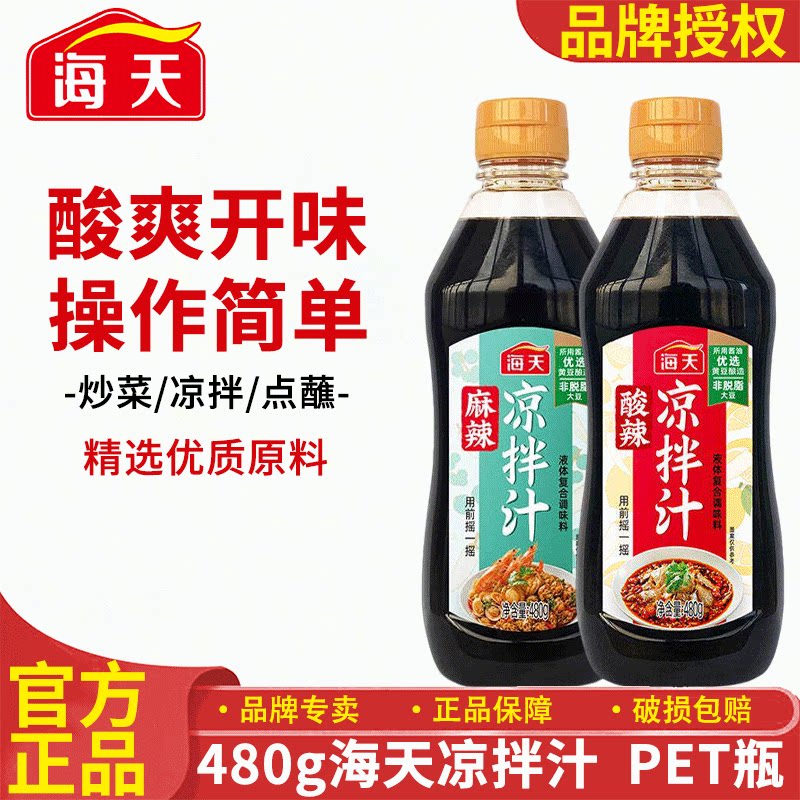 海天酸辣凉拌汁480g酸爽麻辣图片