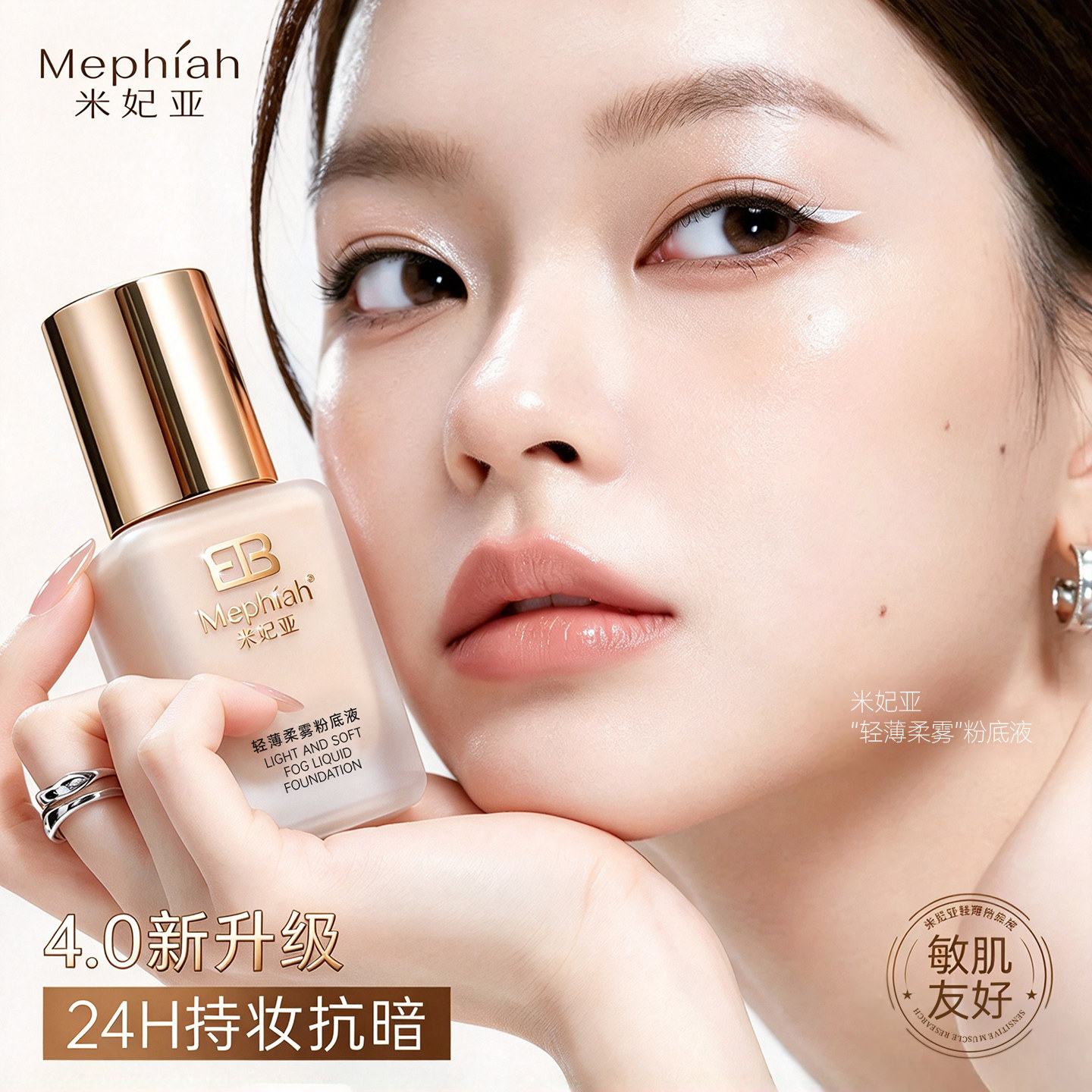 米妃亚粉底液粉霜女遮瑕强力持久不脱妆混油皮干皮保湿官方旗舰店