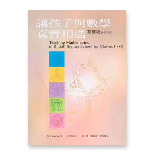 现货让孩子与数学真实相