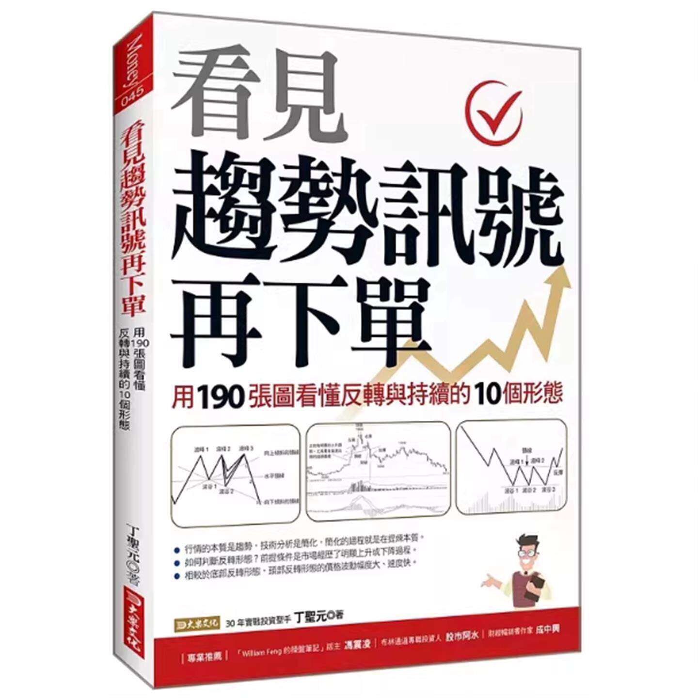 现货  看见趋势讯号再下单 用190张图看懂反转与持续的10种形态