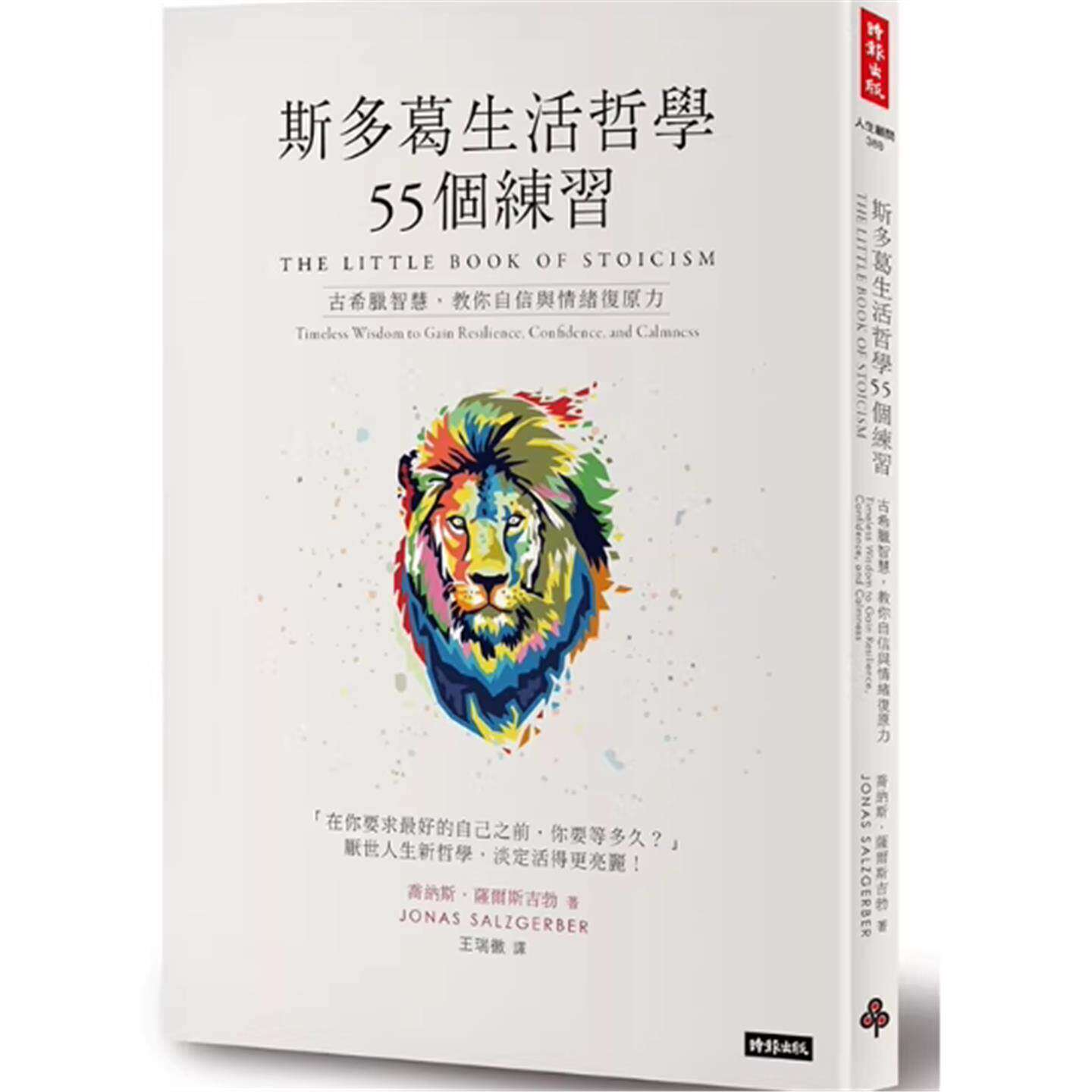 现货斯多葛生活哲学55个图片