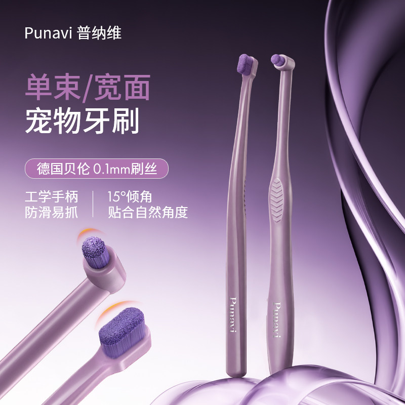 Punavi犬猫宠物专用牙刷