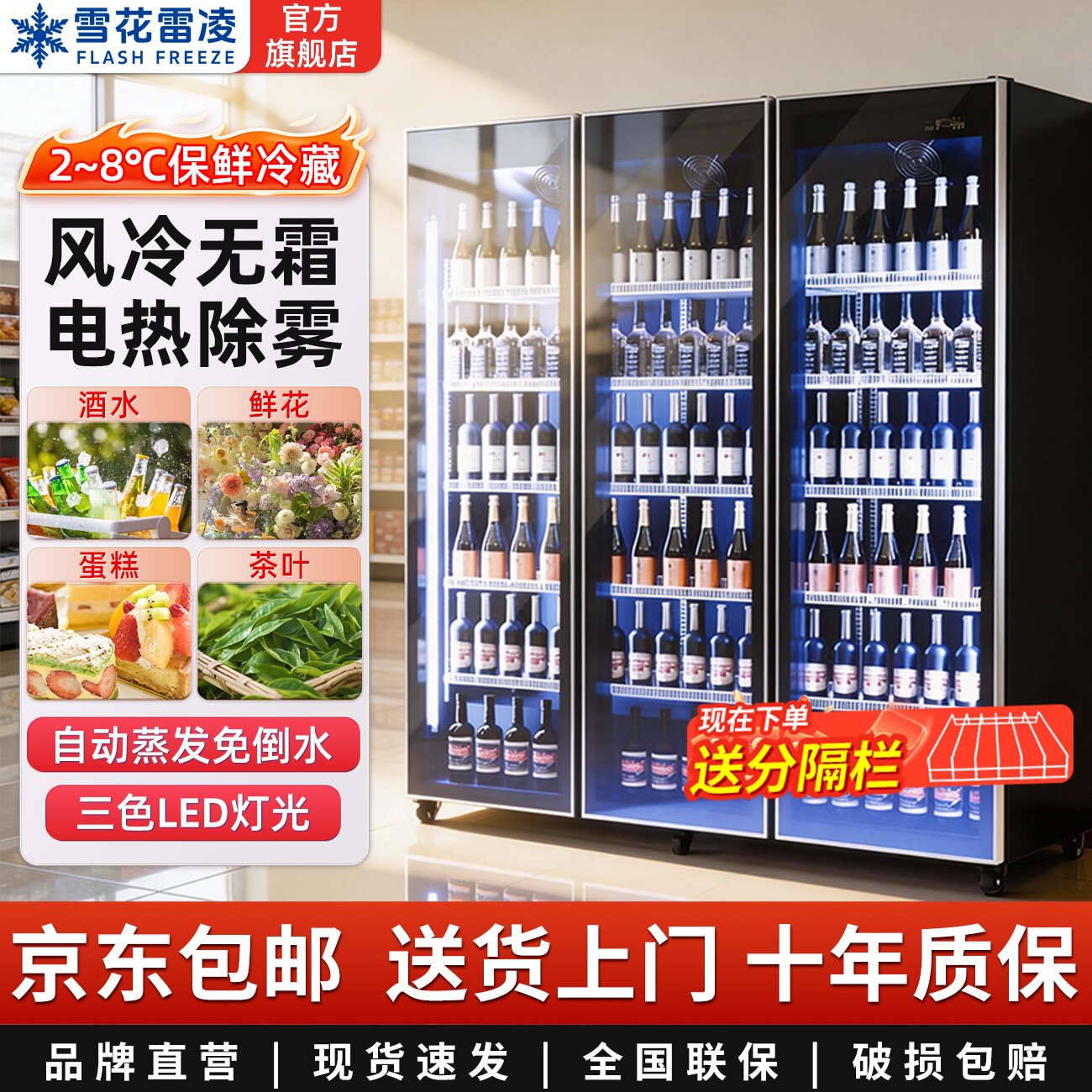 雪花网红全屏酒水展示柜商用酒水柜网红啤酒柜保鲜冷藏饮料柜冰箱