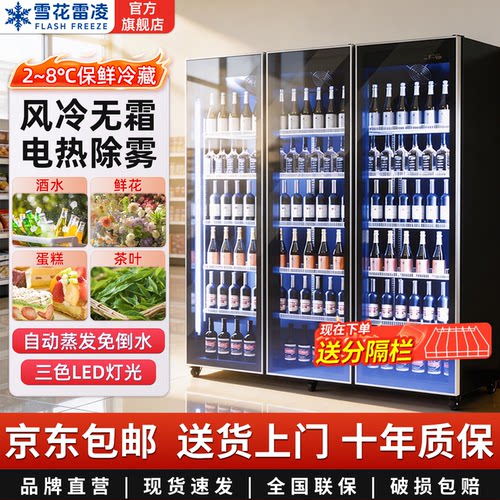雪花全屏酒水展示柜冷藏饮料柜