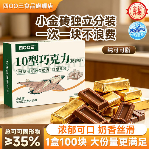 四00三10型巧克力牛奶纯可可脂办公室休闲解馋零食礼物