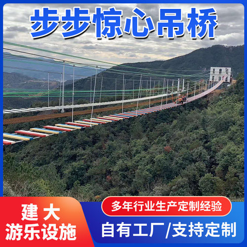 步步惊心桥铁索桥悬索桥玻璃桥 户外高空拓展步步惊心桥木质吊桥