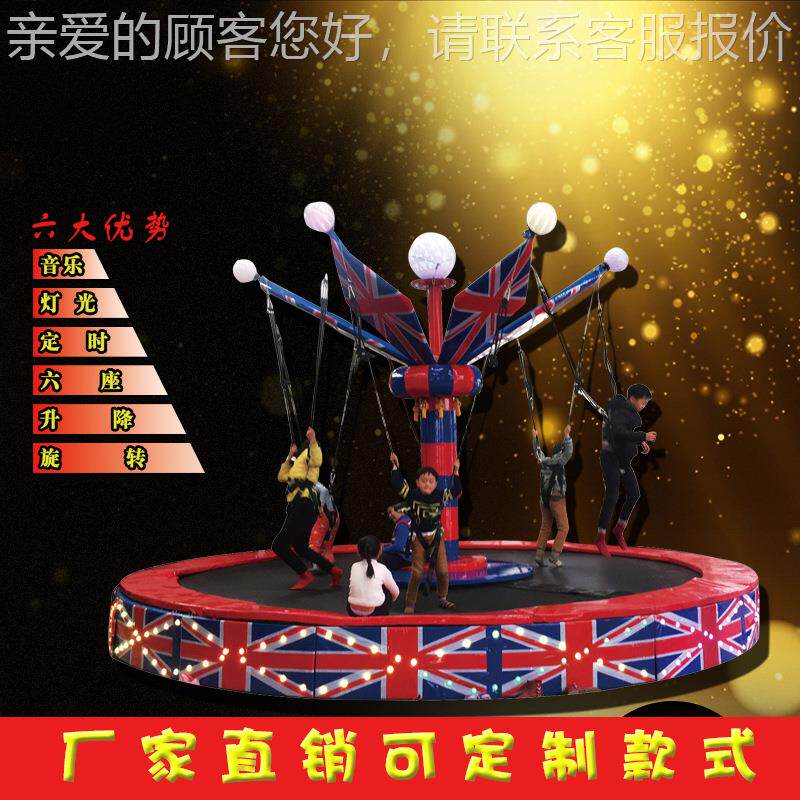 厂家直销蹦床旋转蹦床儿童游乐蹦极电动蹦床电动六人游乐设备