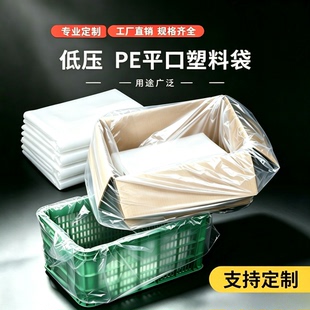厂家pe低压平口袋现货塑料袋防尘防潮纸箱内膜包装袋大号小号薄膜
