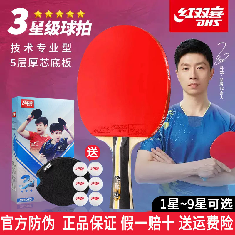 红双喜星级品质乒乓球拍图片