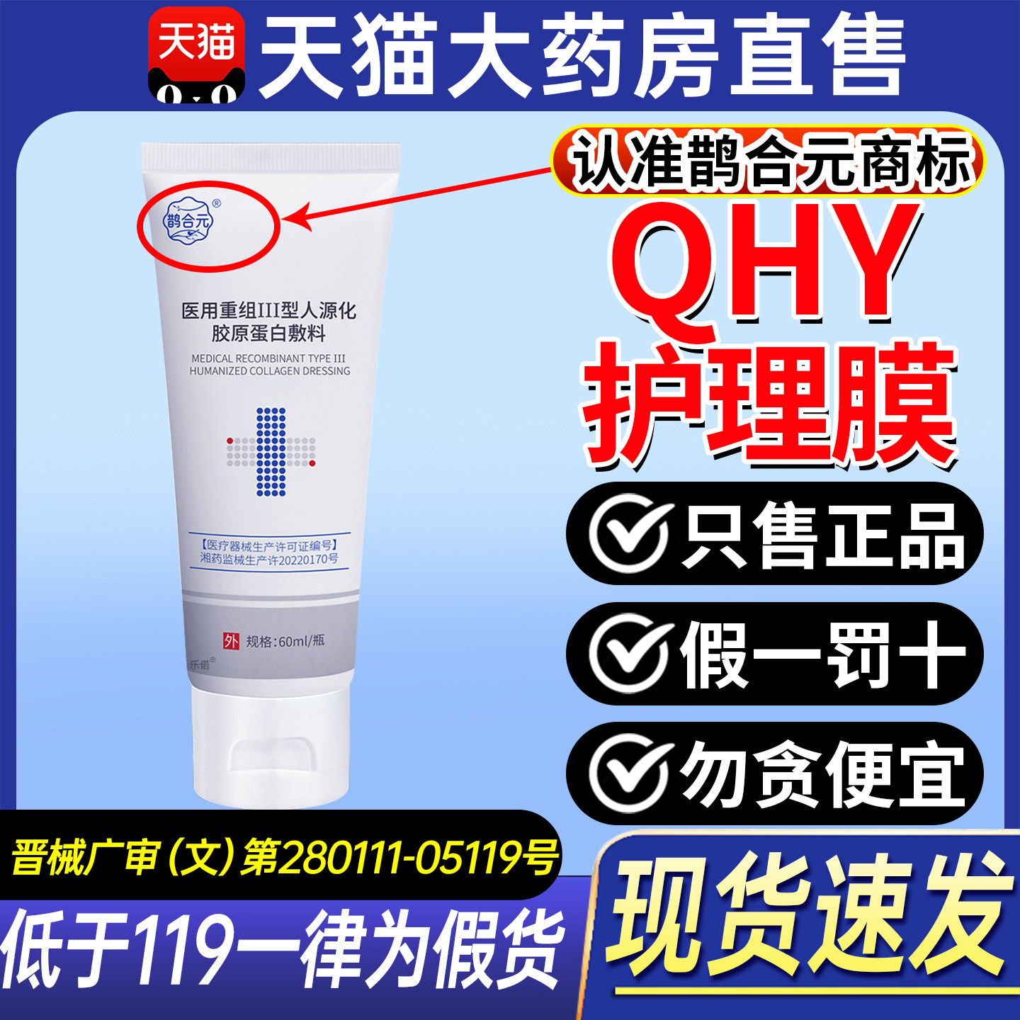qhy护理膜鹊合元护理膜qhy胶原蛋白敷料鹊合元蛋白膜旗舰店6ZX图片