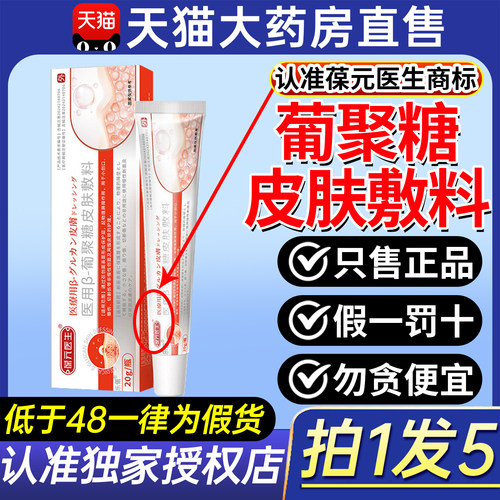 葆元医生医用葡聚糖皮肤敷料软膏乳膏旗舰店正品ZX