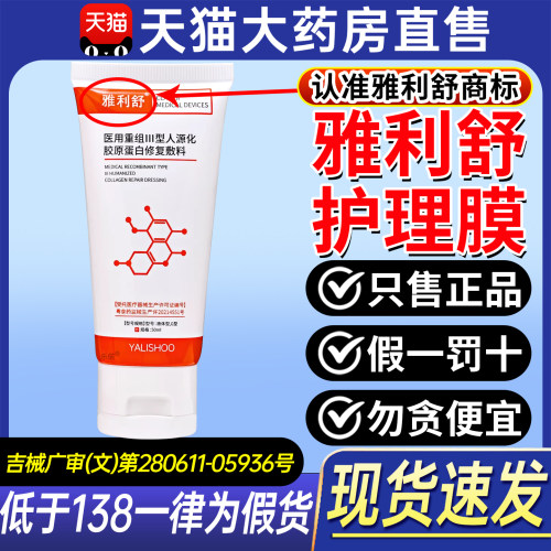 yhoo护理膜雅利舒蛋白膜雅利舒护理膜人源化胶原蛋白修复敷料6ZX