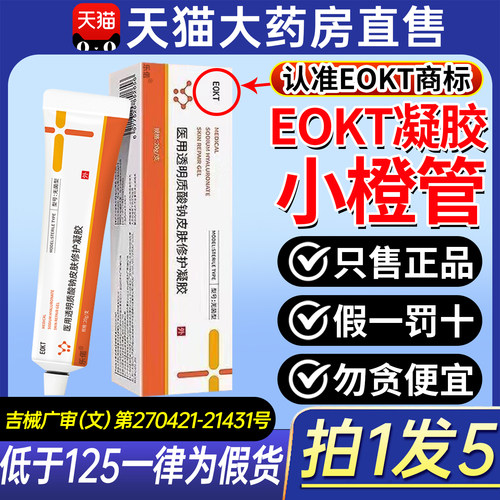 eokk凝胶rowy小橙管eokt修护凝胶创面修护屏障官方正品旗舰店ZX