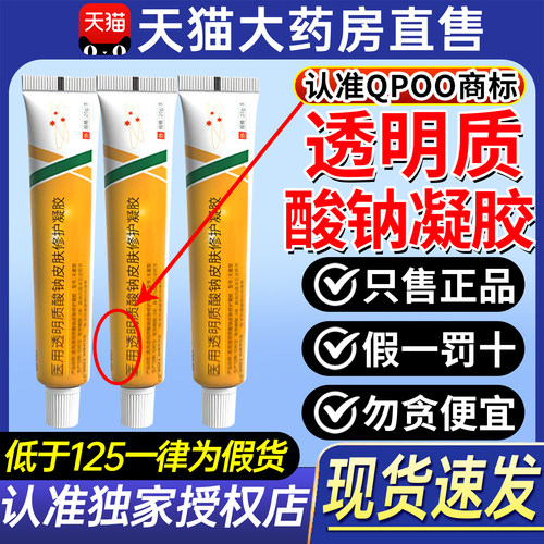 qpoo凝胶qpoo透明质酸钠凝胶qpoo修护凝胶面部创面修护旗舰店ZX