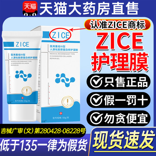 zice护理膜胶原蛋白护理膜zice修护凝胶法令纹毛孔粗官方旗舰店ZX