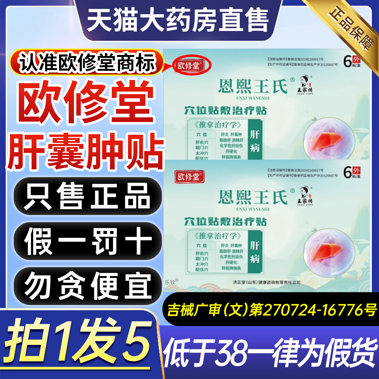 欧修堂肝囊肿贴脂肪肝炎硬化穴位贴敷治疗砭贴正品官方旗舰店6ZX图片
