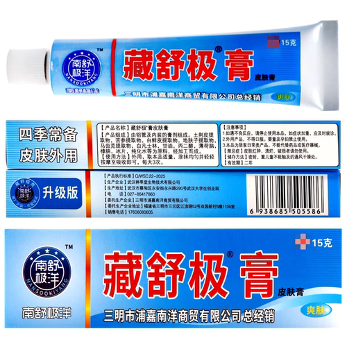藏舒极膏浦嘉南洋生物成年人皮肤痒膏外用抑菌男女官方旗舰正品TQ
