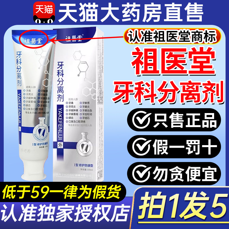 李时珍祖医堂牙科分离剂牙膏牙齿牙龈修复凝胶小银管官方正品6ZX图片