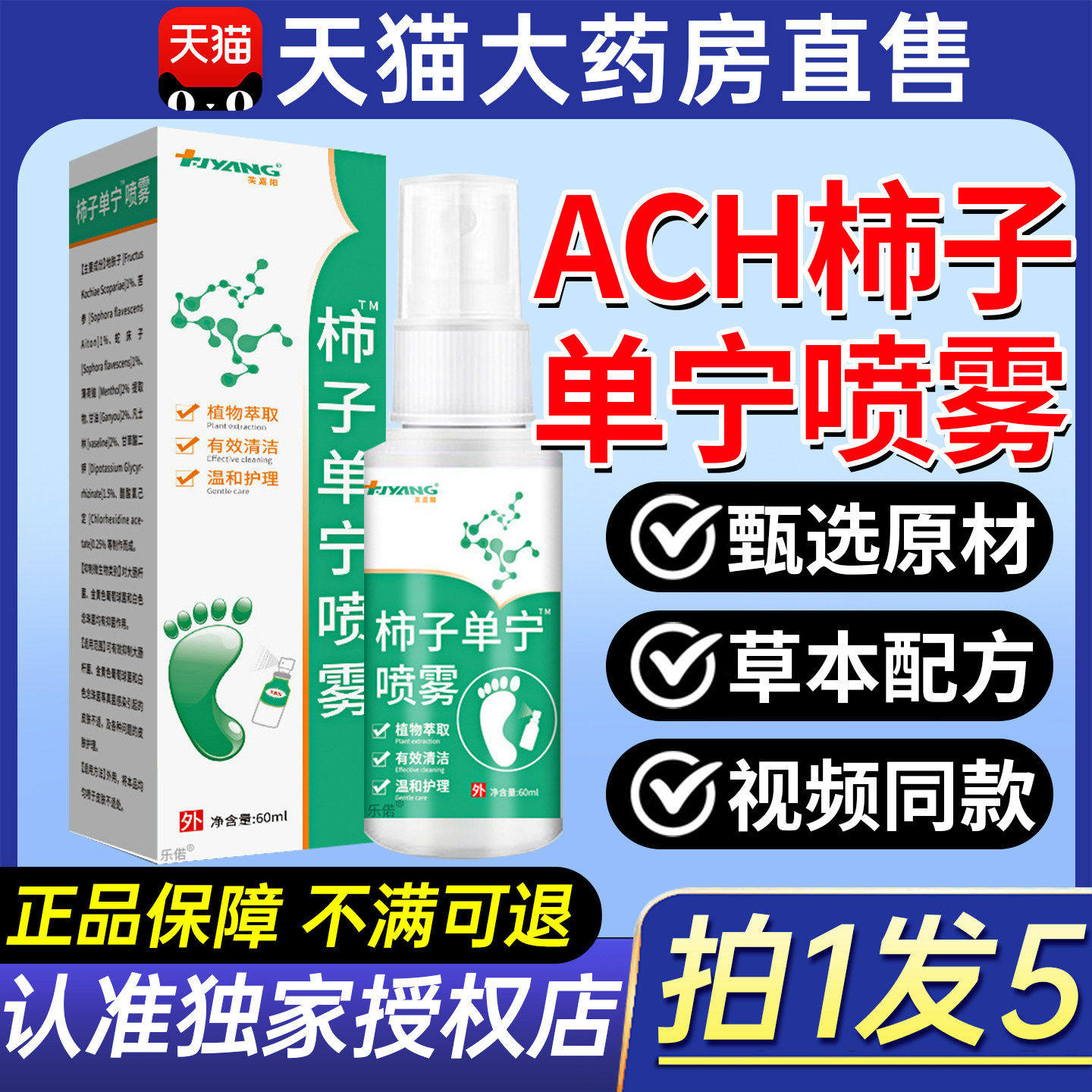 ach柿子单宁喷雾止汗露丹宁脚皮肤消毒护理（消）