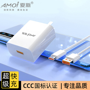 天猫夏新安卓充电器快充22.5w（一米线）