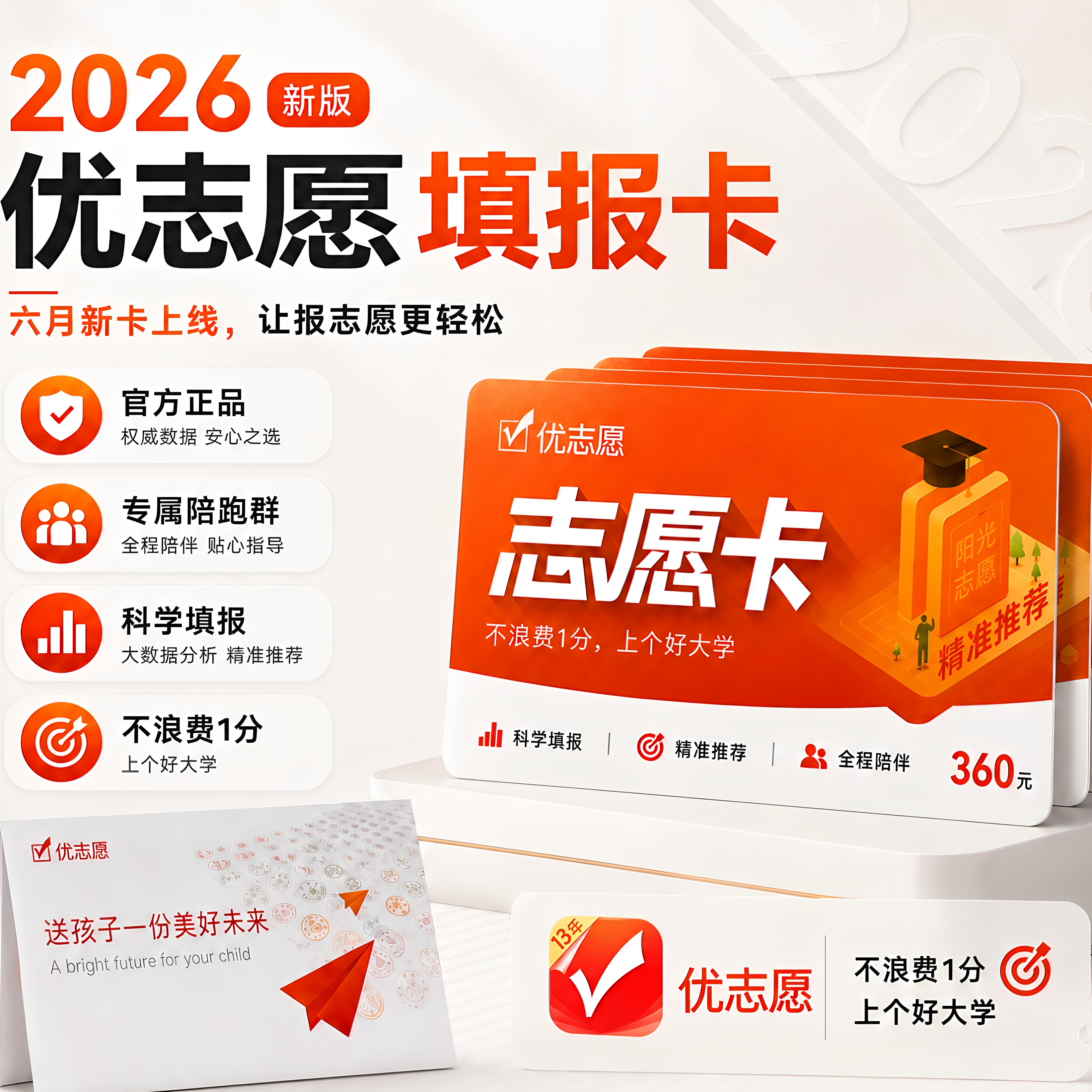 优志愿2026年6月新款会员卡高考志愿填报卡官方授权旗舰店优志愿VIP正品店