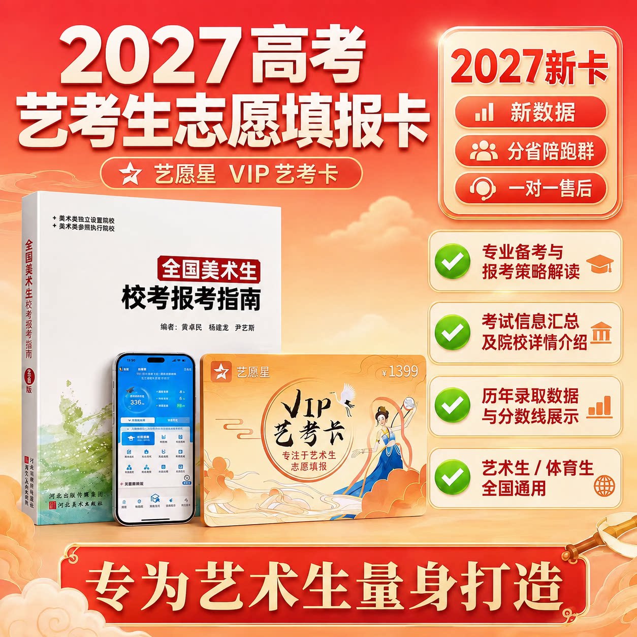 27艺术智能填报系统艺愿星