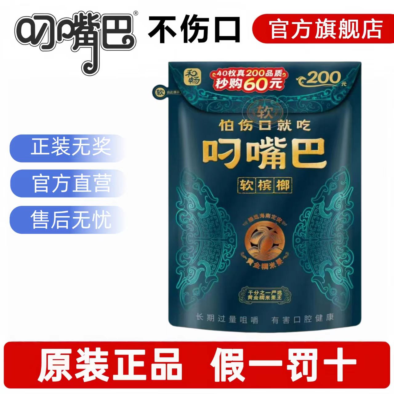 叼嘴巴槟榔200元黄金糯米果软槟榔湖南特产原包正品新鲜青果批发