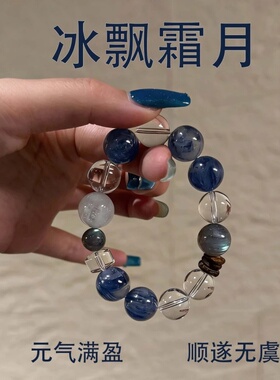 天然蓝晶石白水晶女款小众手链